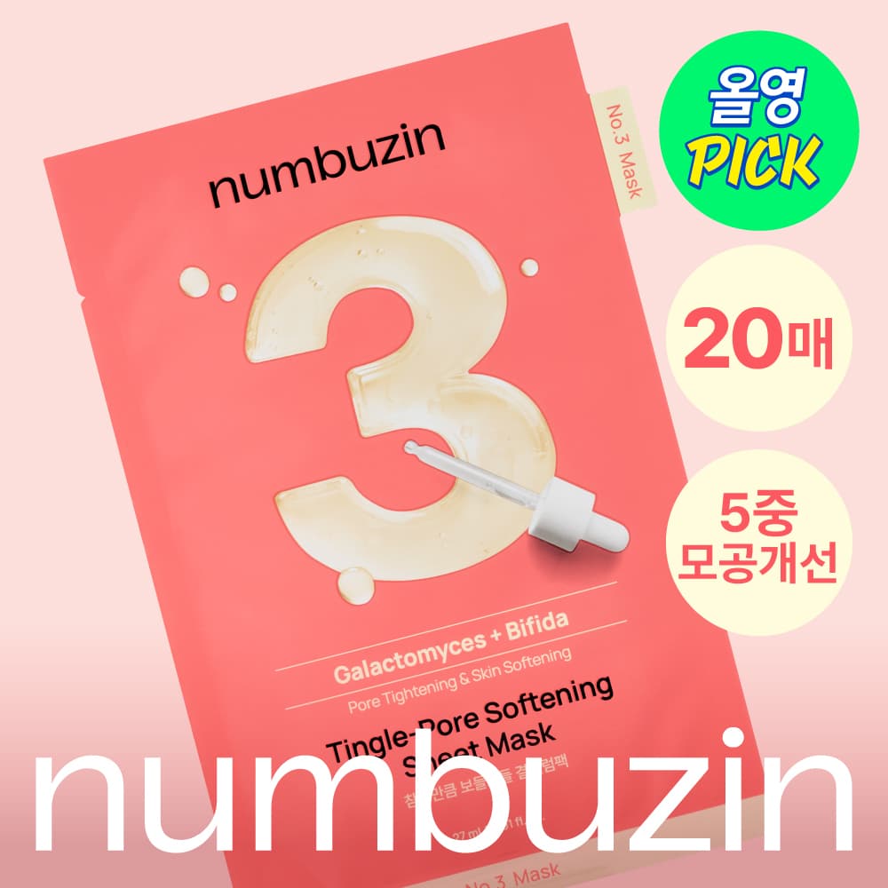 넘버즈인 마스크팩 20매 한정기획 - view 3