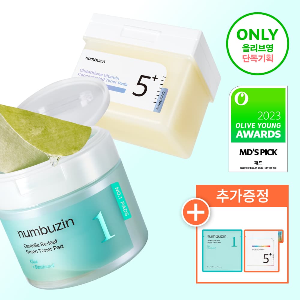 넘버즈인 토너패드 증정 기획 중 택 1