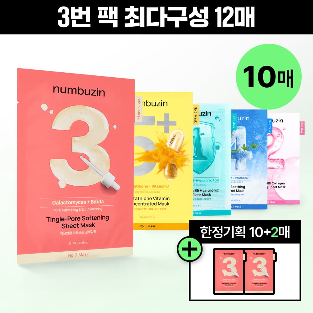넘버즈인 1번~5번 마스크팩 10매 기획 5종 중 택 1