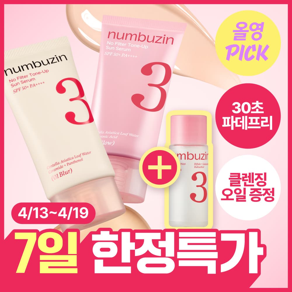 넘버즈인 3번 도자기결 톤업베이지 선크림 50ml 기획 2종