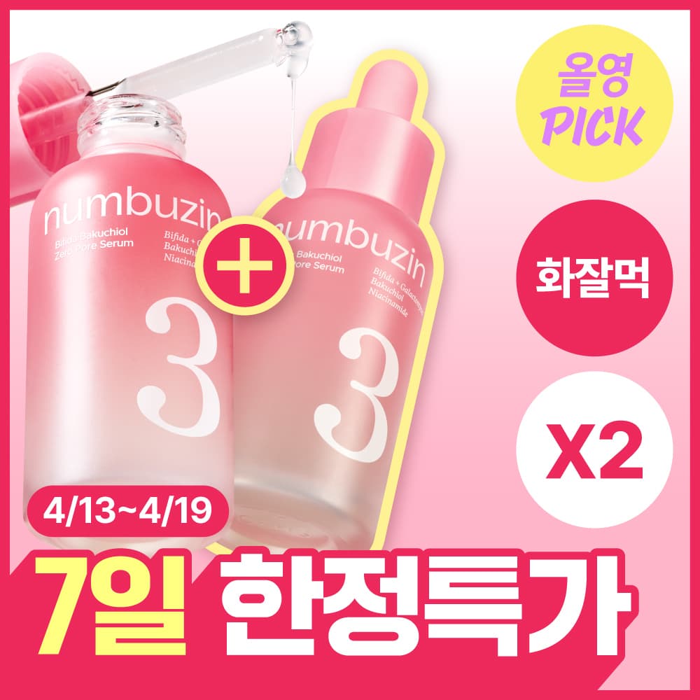 넘버즈인 3번 보들보들 모공결 세럼 30ml 더블 기획