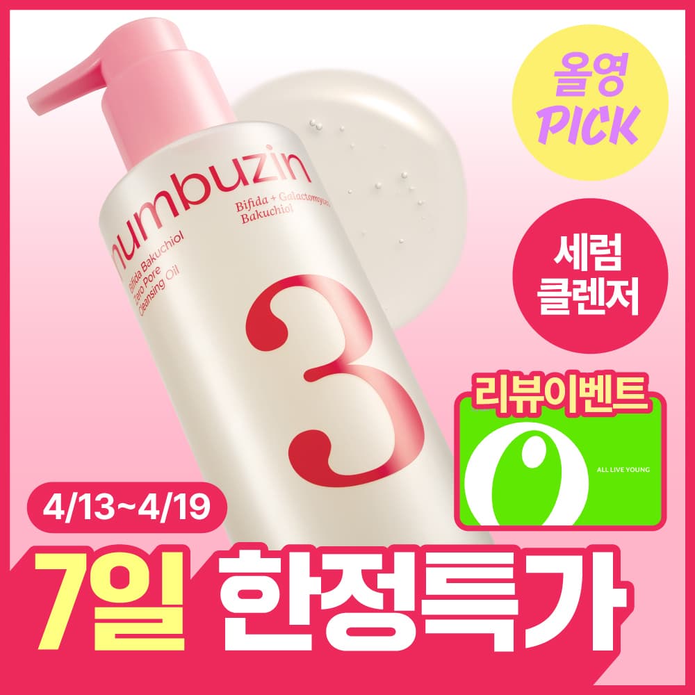 넘버즈인 3번 보들보들 모공결 클렌징 오일 200ml