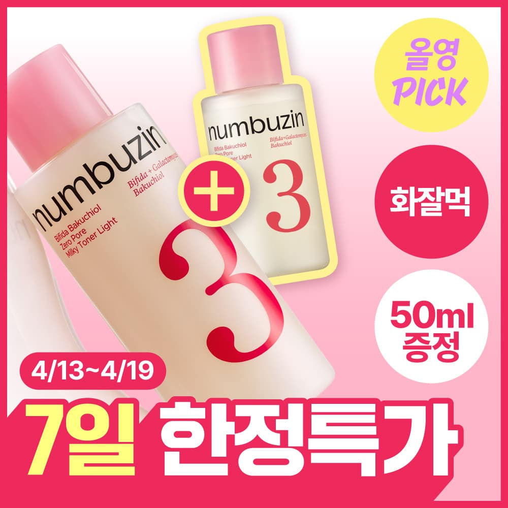 넘버즈인 3번 보들보들 퍼스트 결부스팅 토너 200ml 기획