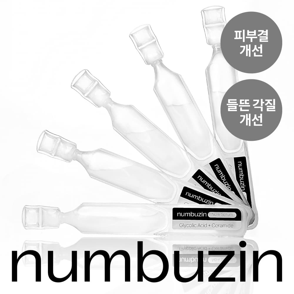 넘버즈인 4번 세라 필 깐달걀 세럼 소용량 10ml