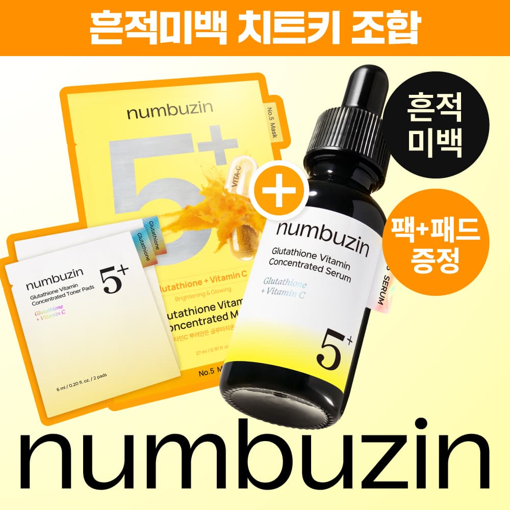 넘버즈인 5번 글루타치온C 흔적 앰플 30ml 기획