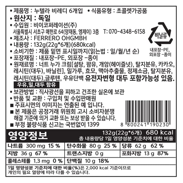 6 packets Nutella Ready - view 2