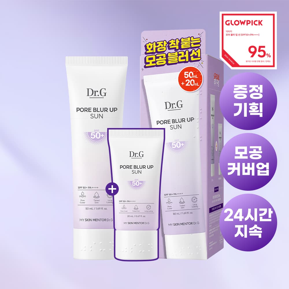 닥터지 포어 블러 업 선 50ml+20ml 기획