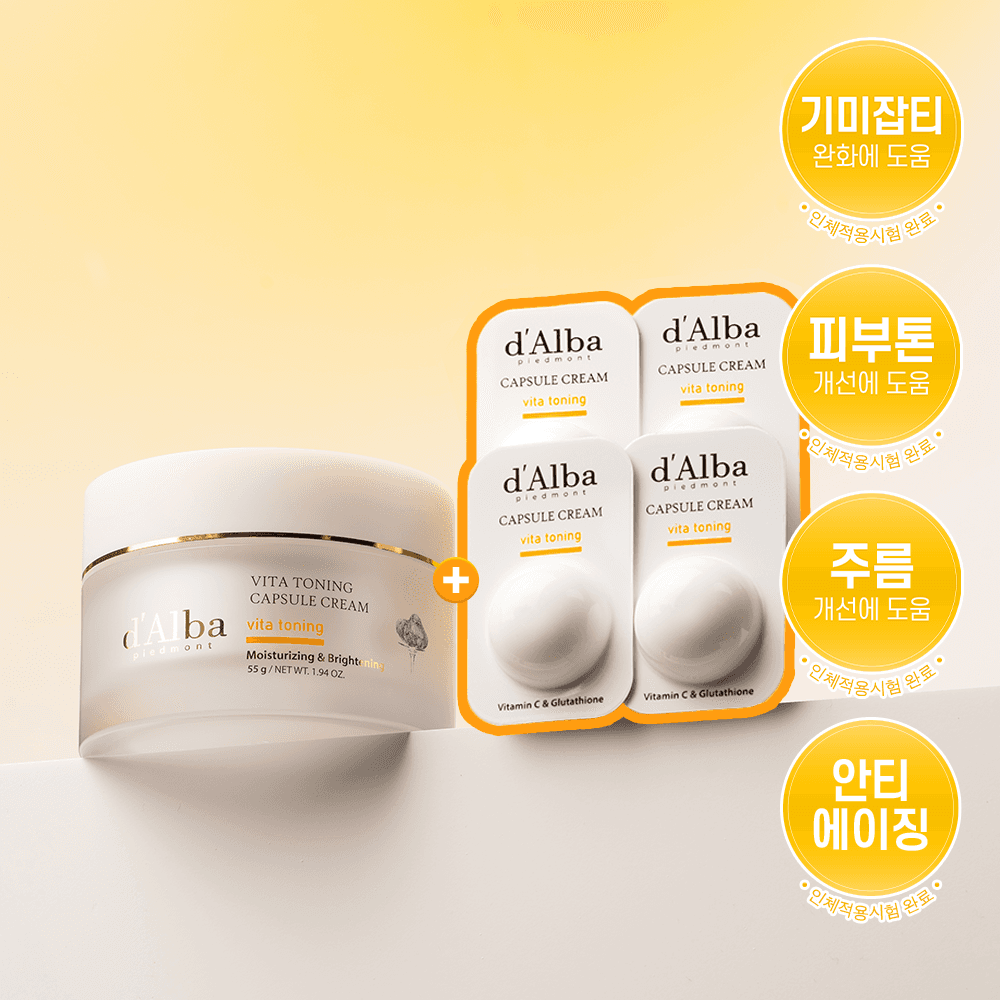 달바 비타 토닝 캡슐 크림 55g 기획