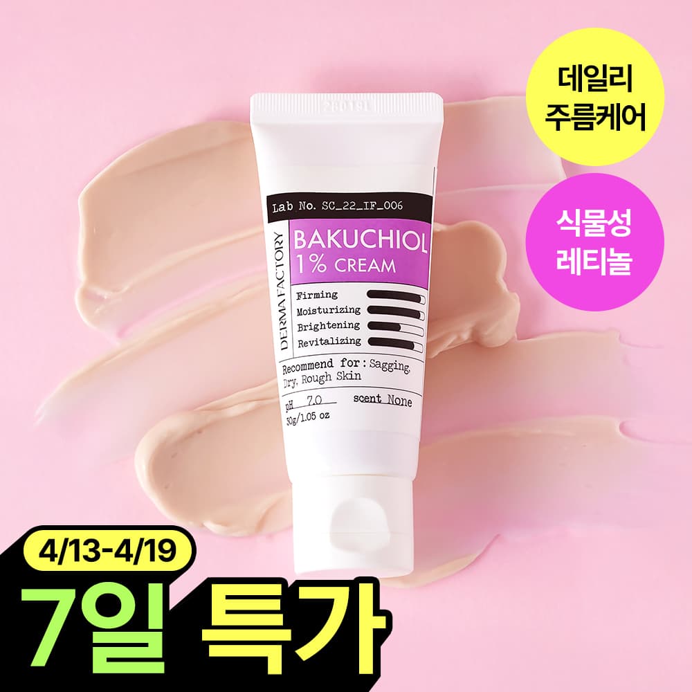 더마팩토리 바쿠치올 1% 크림 30g
