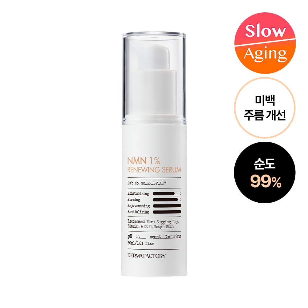 더마팩토리 NMN 1% 리뉴잉 세럼 30ml - view 3