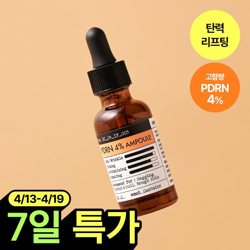더마팩토리 PDRN 4% 앰플 30ml