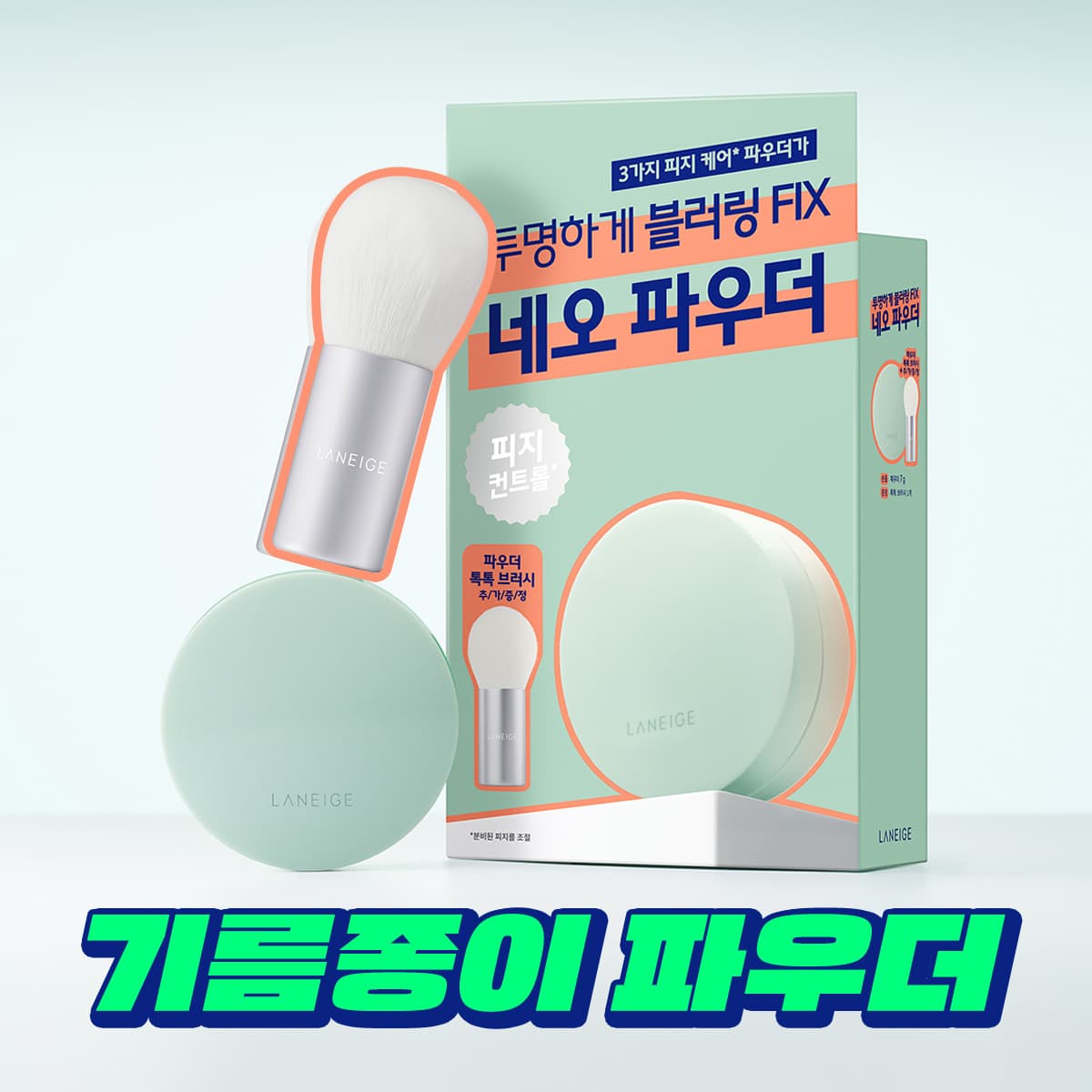 Laneige Neo Powder 7g