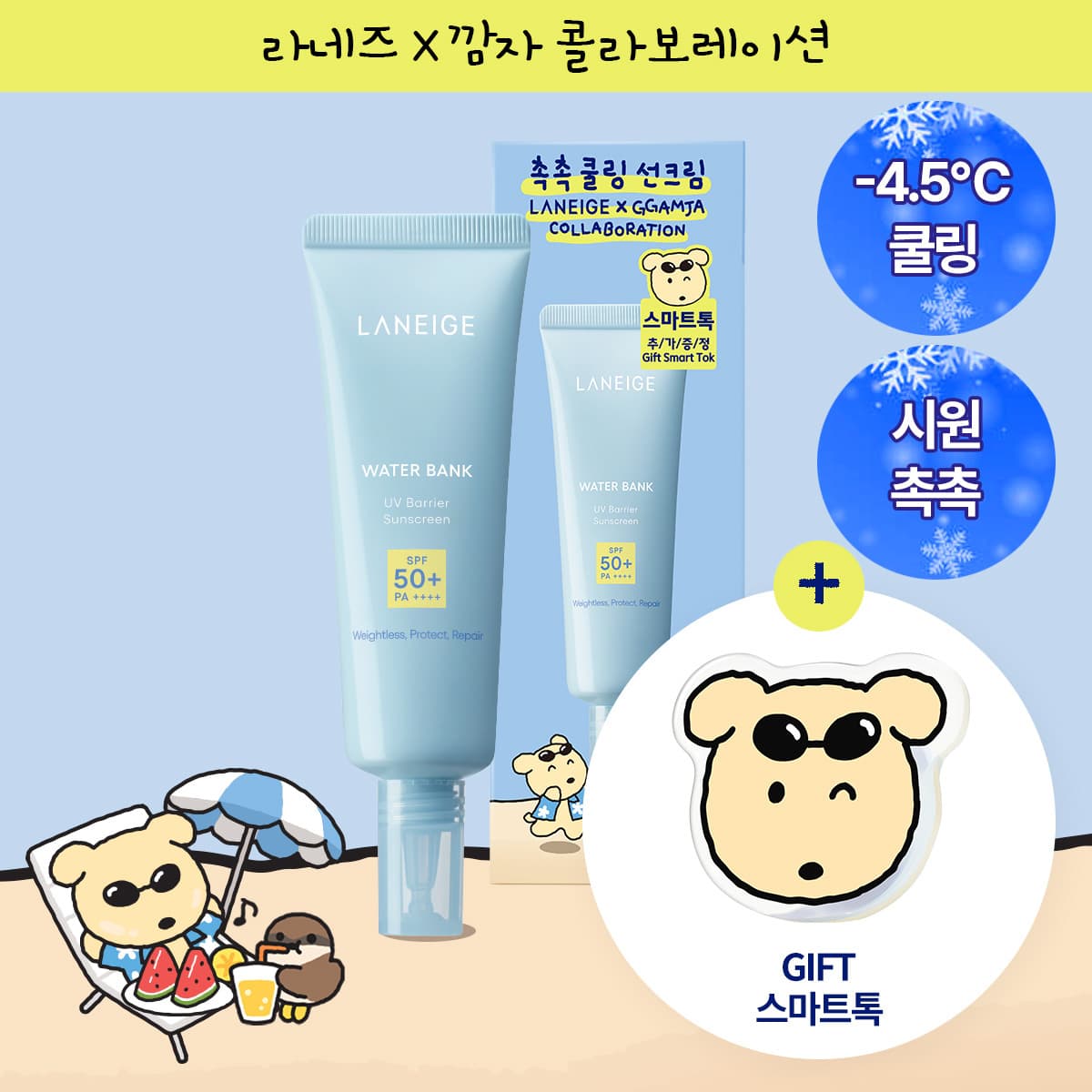 Laneige WaterBank UV Barrier Sun Serum 50ml Special Edition