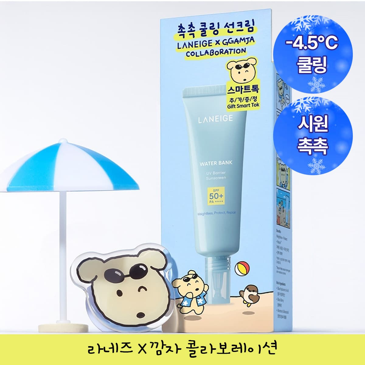 Laneige WaterBank UV Barrier Sun Serum 50ml Special Edition - view 2