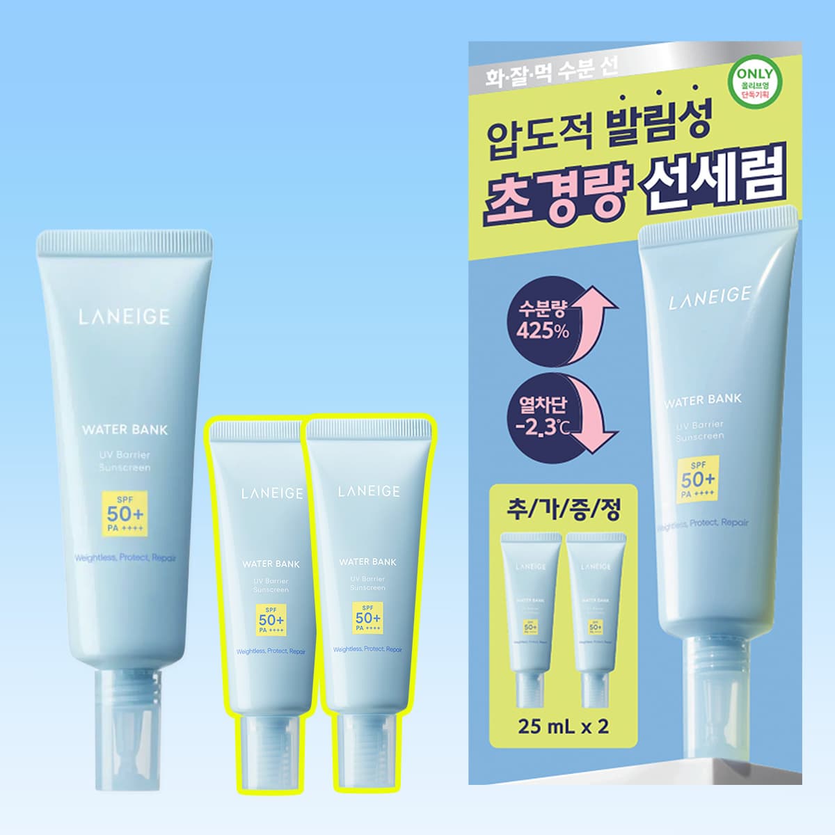 Laneige WaterBank UV Barrier SunSerum 50ml Special Edition