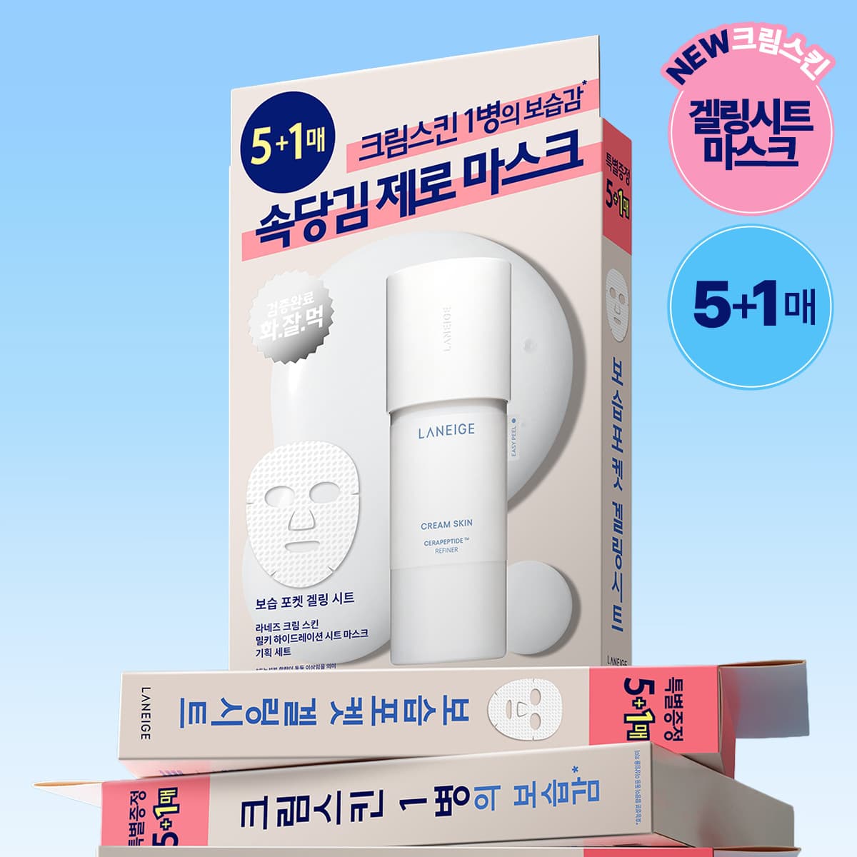 Laneige CreamSkin Milky Hydration Mask 5+1Sheets Special Edition