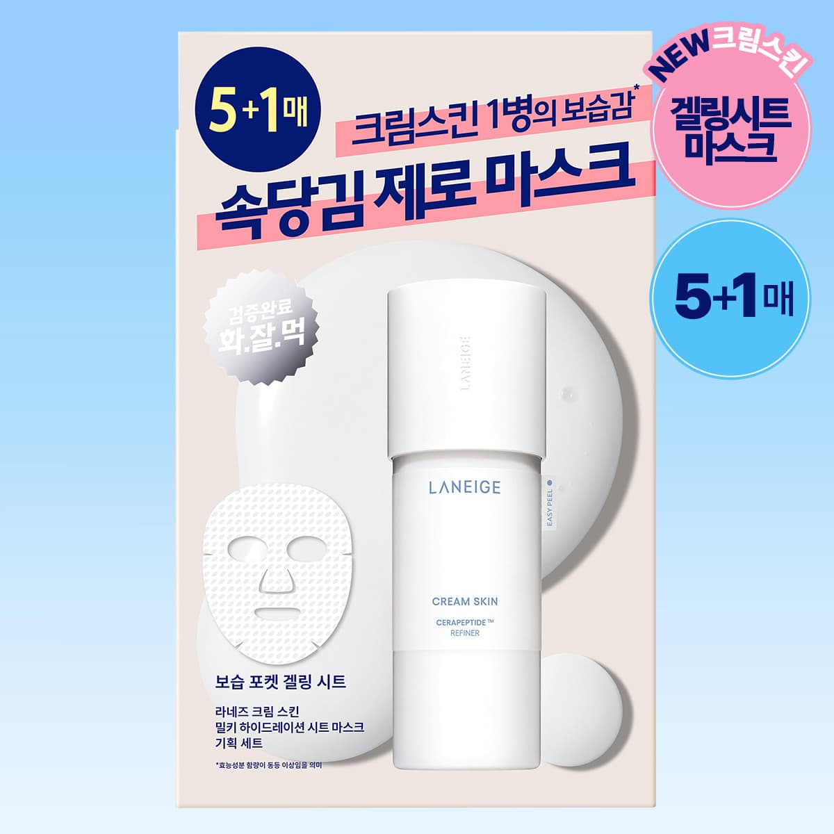 Laneige CreamSkin Milky Hydration Mask 5+1Sheets Special Edition - view 2