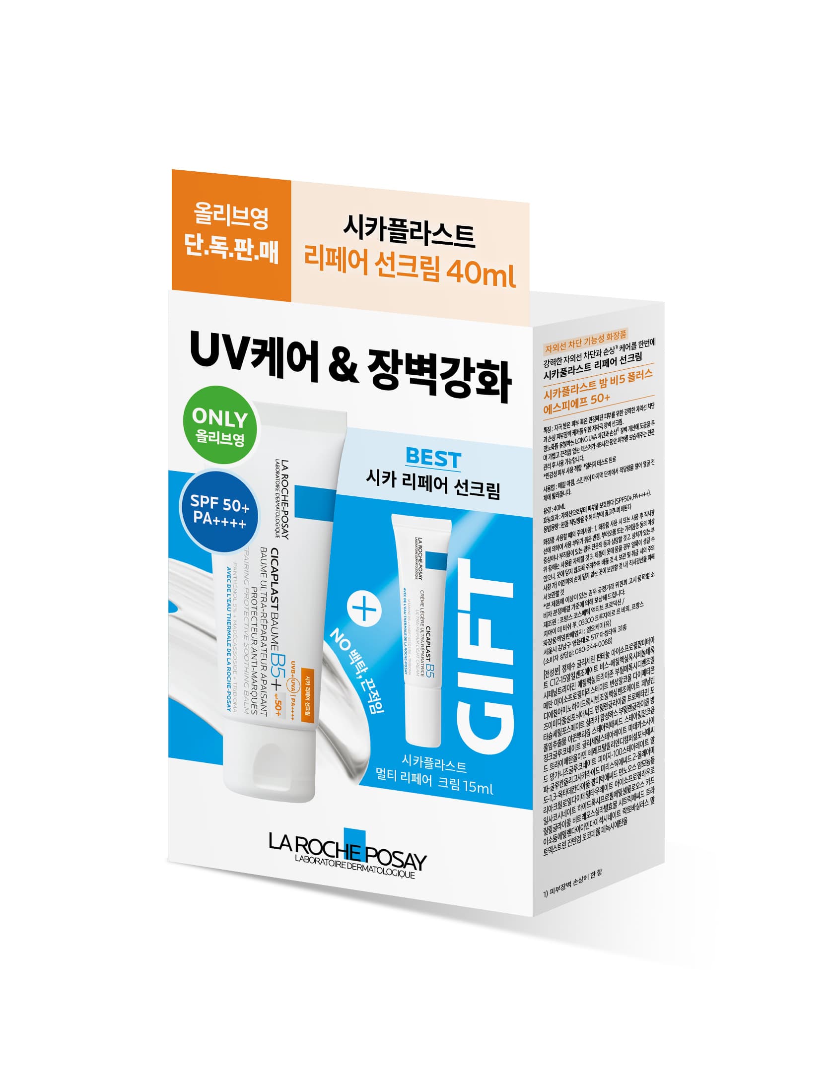 라로슈포제 시카플라스트 리페어 선크림 40ml 기획 - view 3