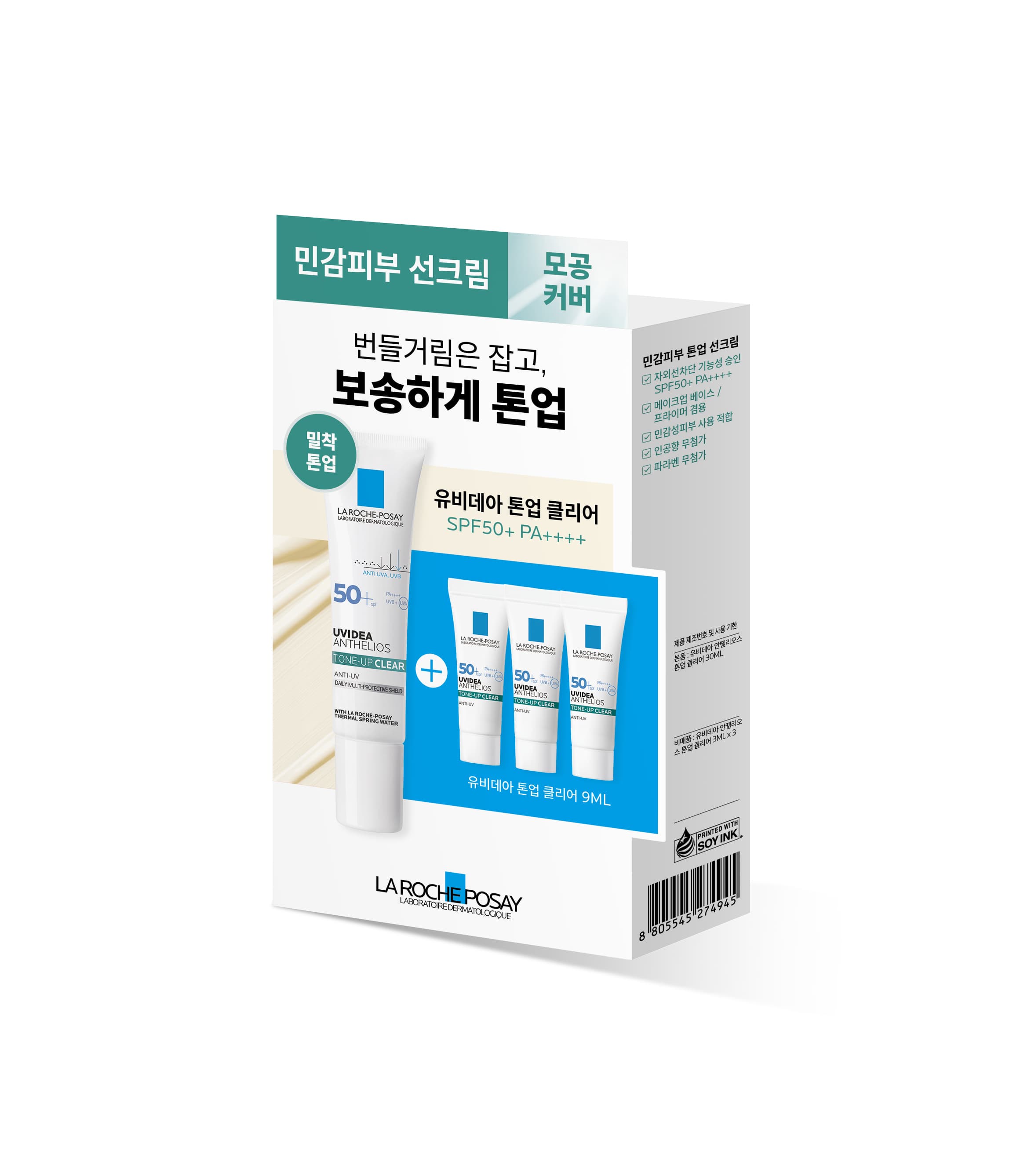 라로슈포제 유비데아 안뗄리오스 톤업 클리어 30ml 기획 - view 3