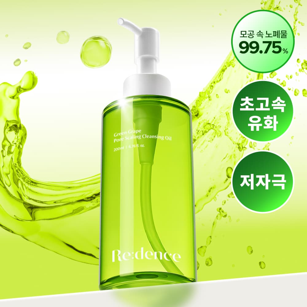 리덴스 청포도 포어 스케일링 클렌징오일 200mL