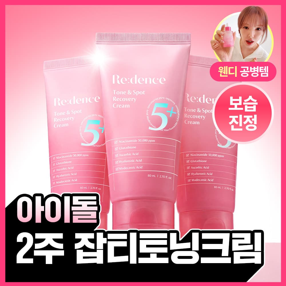 리덴스 톤앤스팟 리커버리 크림 80ml