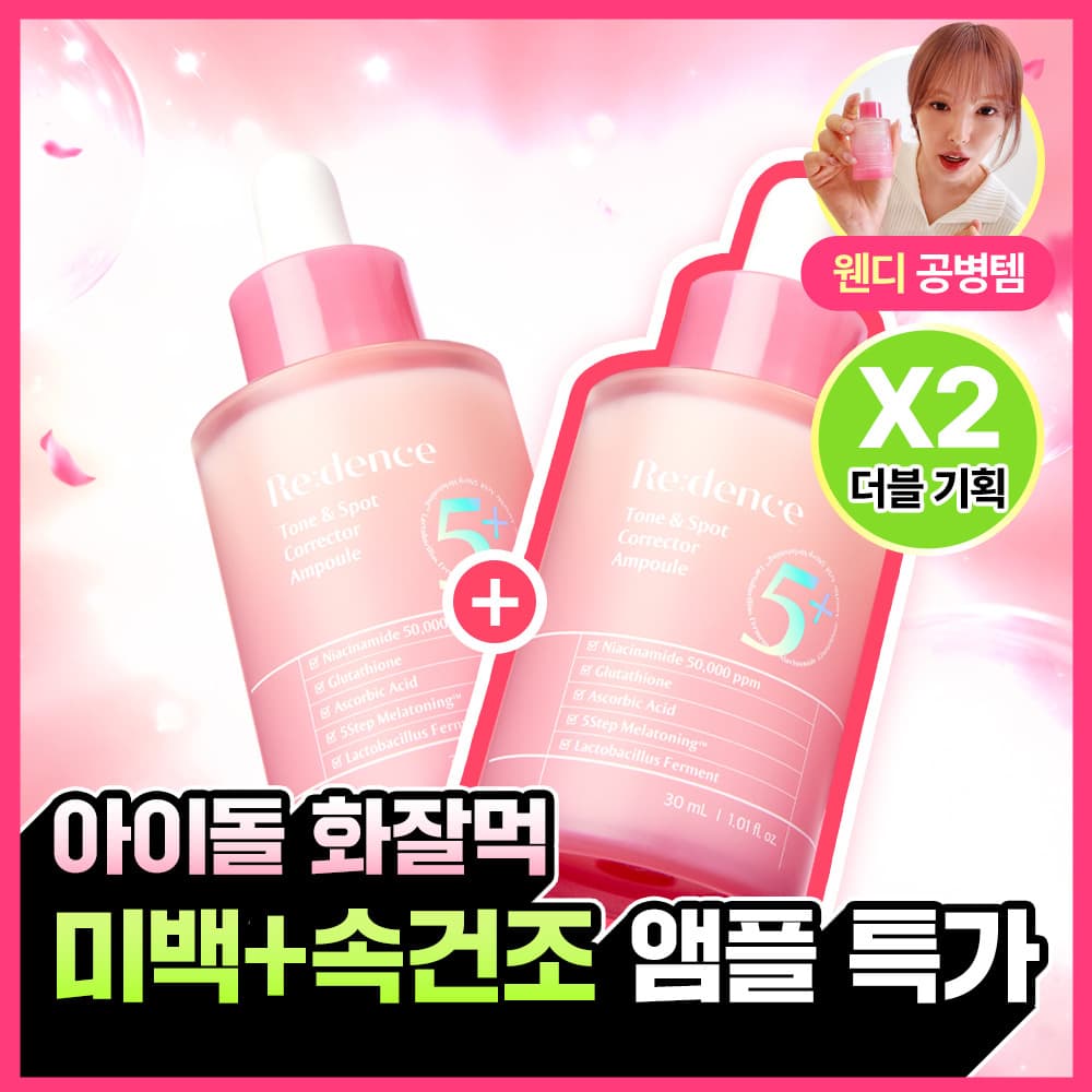 리덴스 톤앤스팟 코렉터 앰플 30ml 더블기획