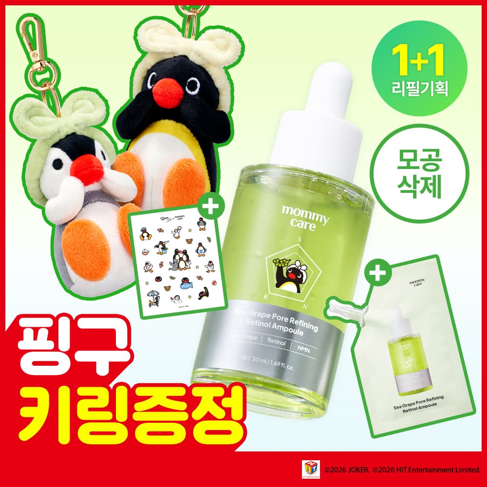 Mamicare Sea Grape Retinol PoreAmpoule 50ml Refill Set