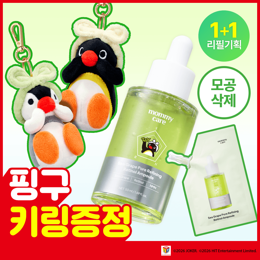 Mamicare Sea Grape Retinol PoreAmpoule 50ml Refill Set - view 2