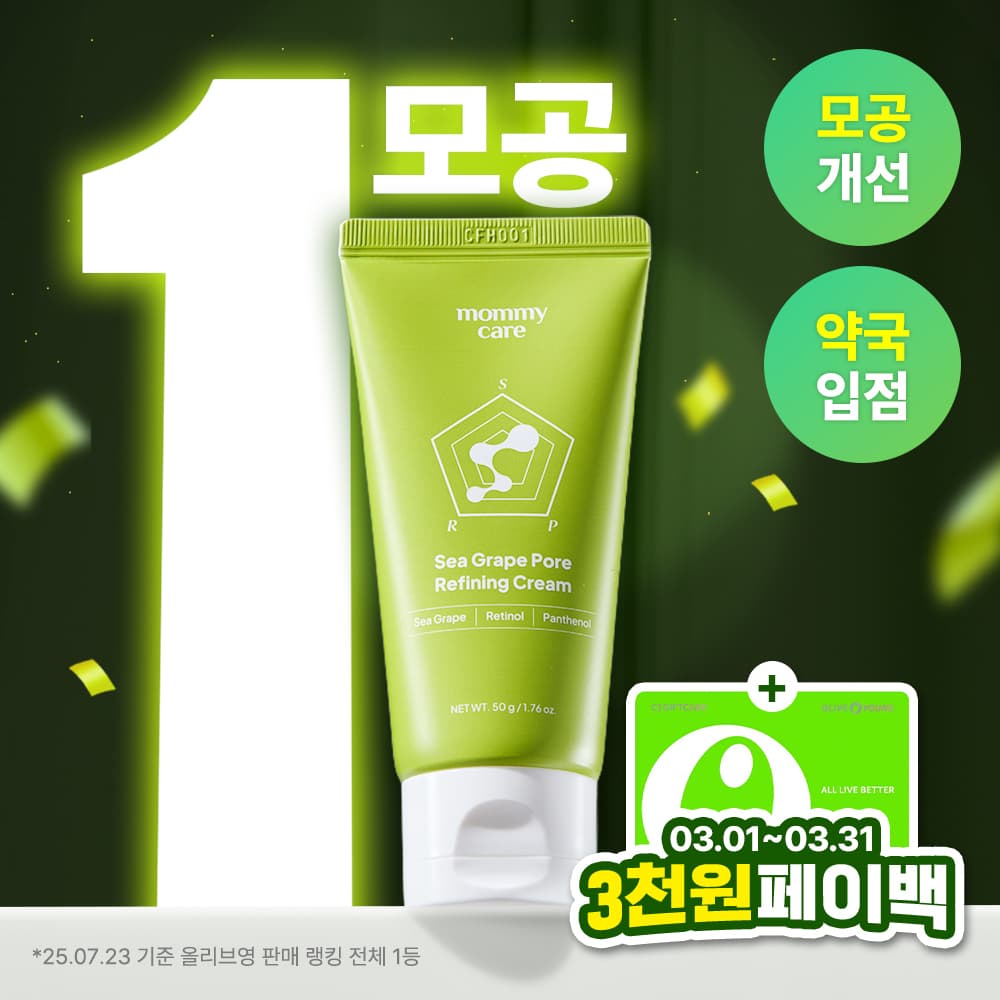 Mamicare Sea Grape Retinol PoreFirming Cream 50g - view 2