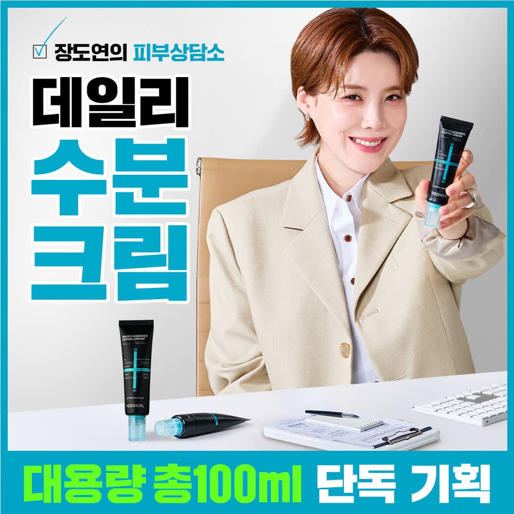 메디힐 마데카소사이드 흔적 리페어 더마크림 50+50ml 더블 기획