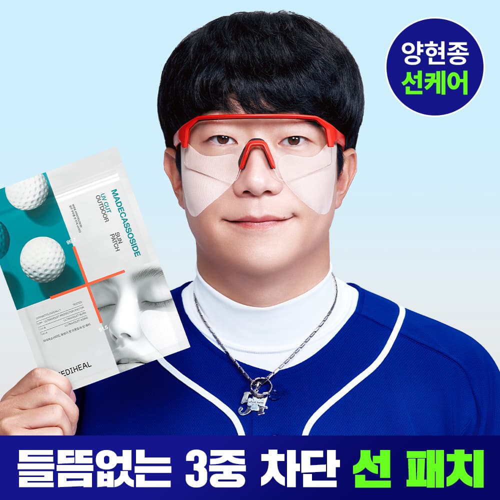 메디힐 마데카소사이드 유브이 컷 아웃도어 선 패치