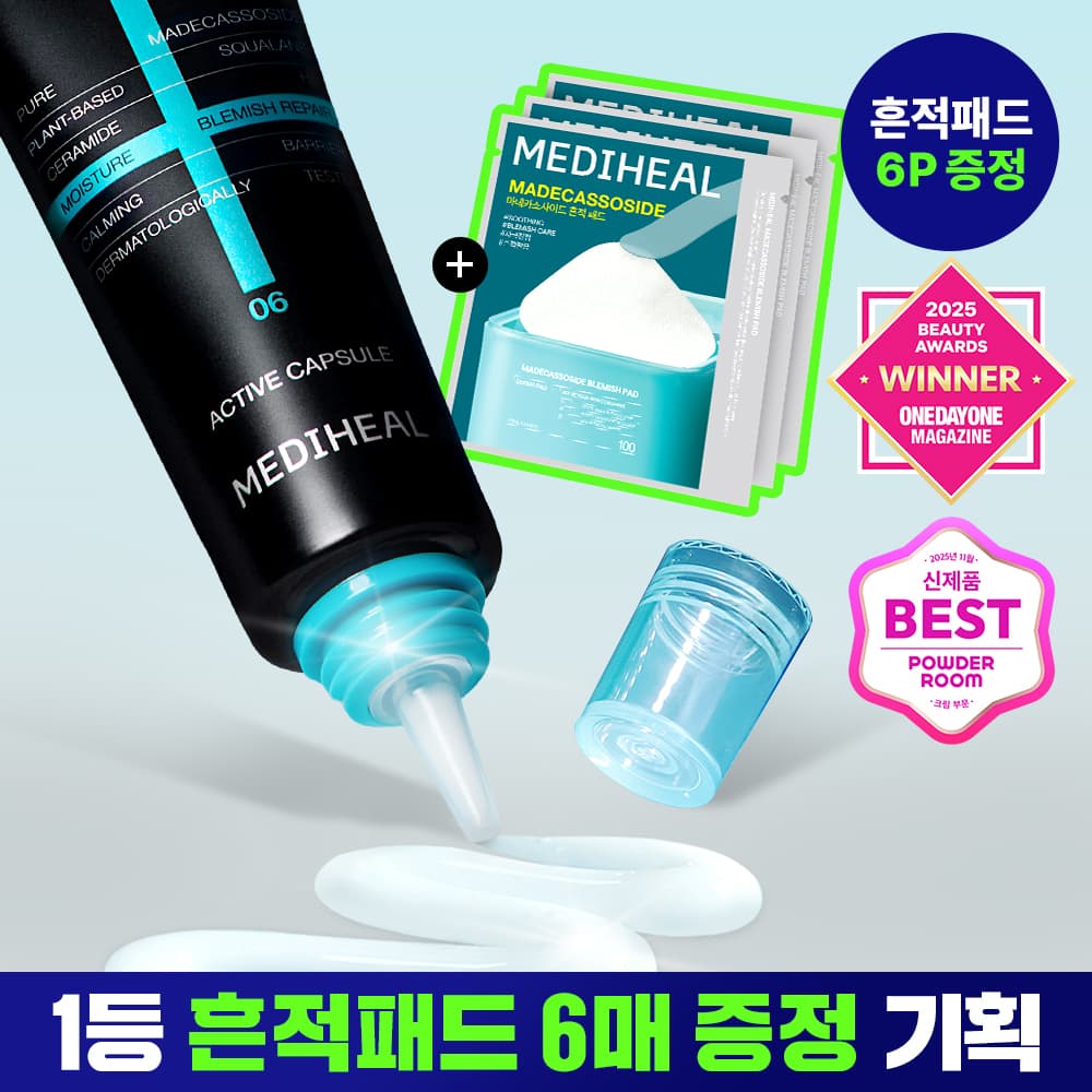 메디힐 마데카소사이드 흔적 리페어 더마 크림 50ml 기획