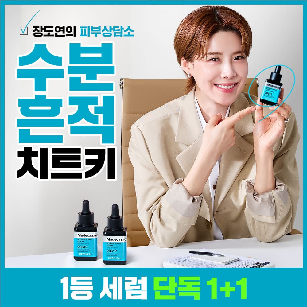 메디힐 마데카소사이드 흔적 리페어 세럼 40+40ml 더블 기획