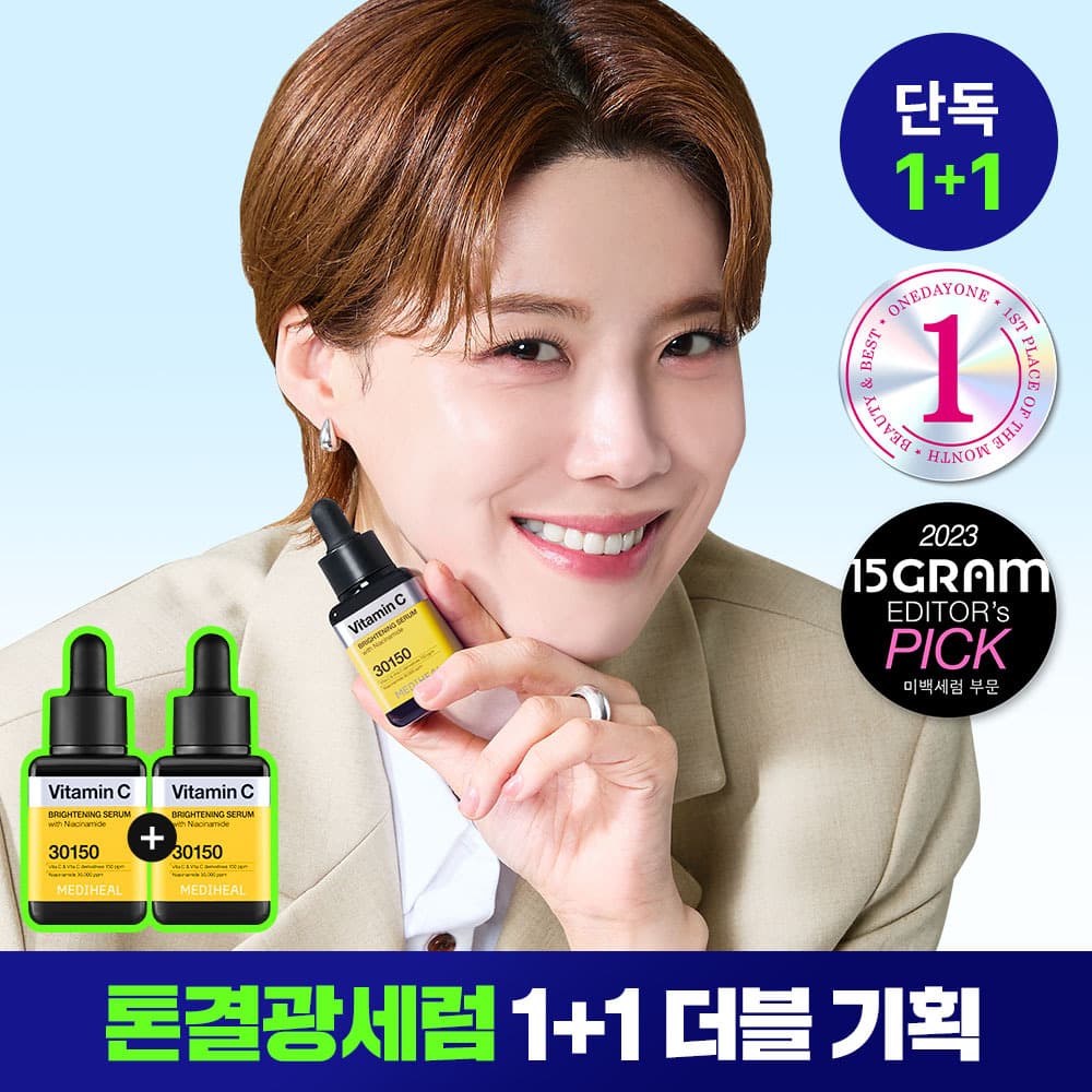 메디힐 비타민씨 브라이트닝 세럼 40+40ml 더블 기획