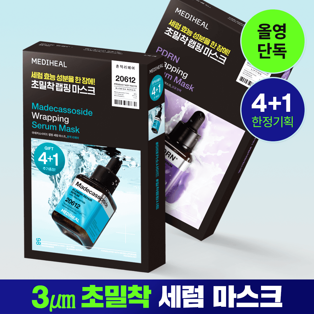 메디힐 초밀착 랩핑 세럼 마스크 4+1매 기획 2종