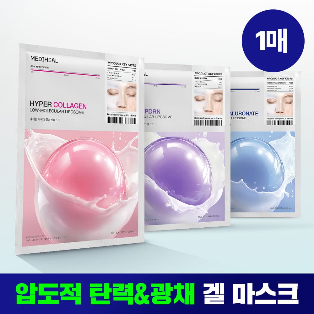 메디힐 하이퍼 마스크 1매 겔마스크 3종