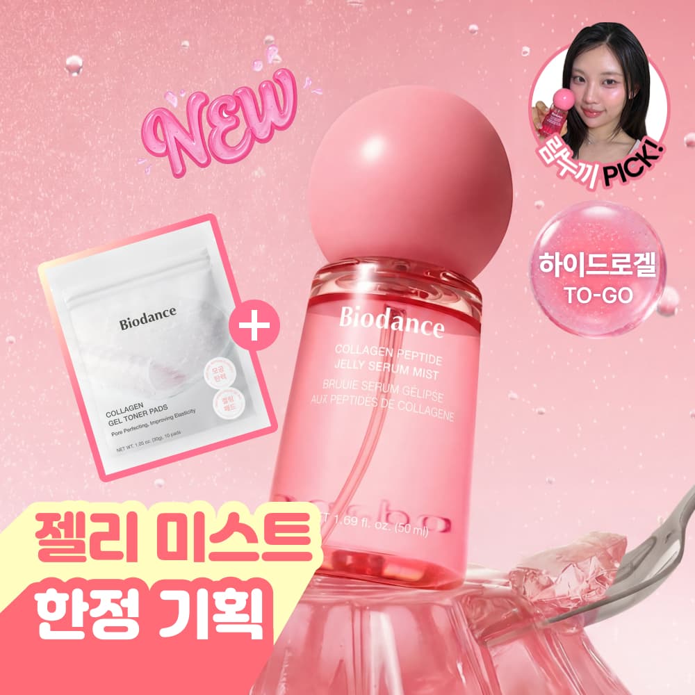 Biodance Collagen Peptide Jelly Serum Mist 50ml Special Edition - view 2