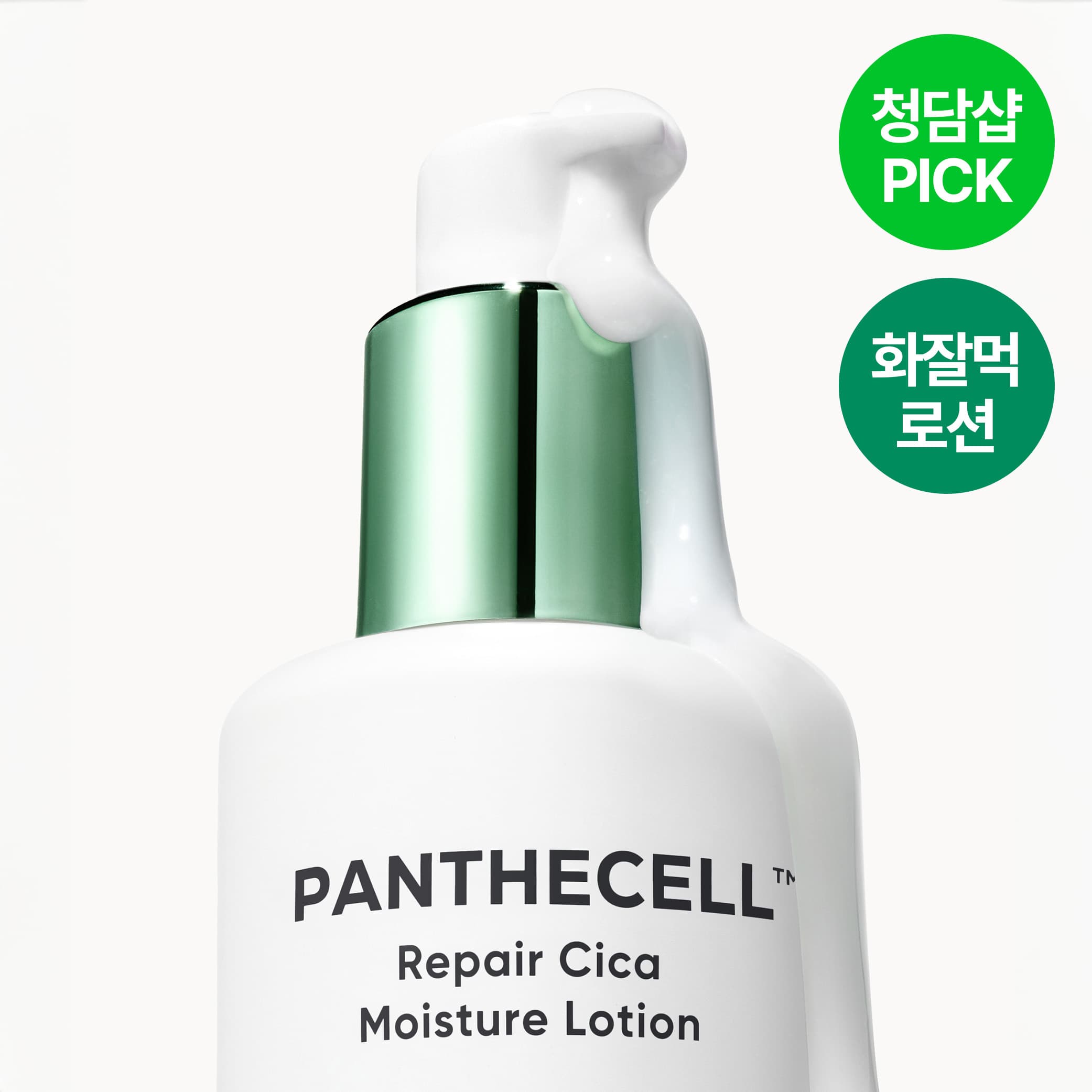 바이오힐보 판테셀 리페어시카 수분 로션 100mL