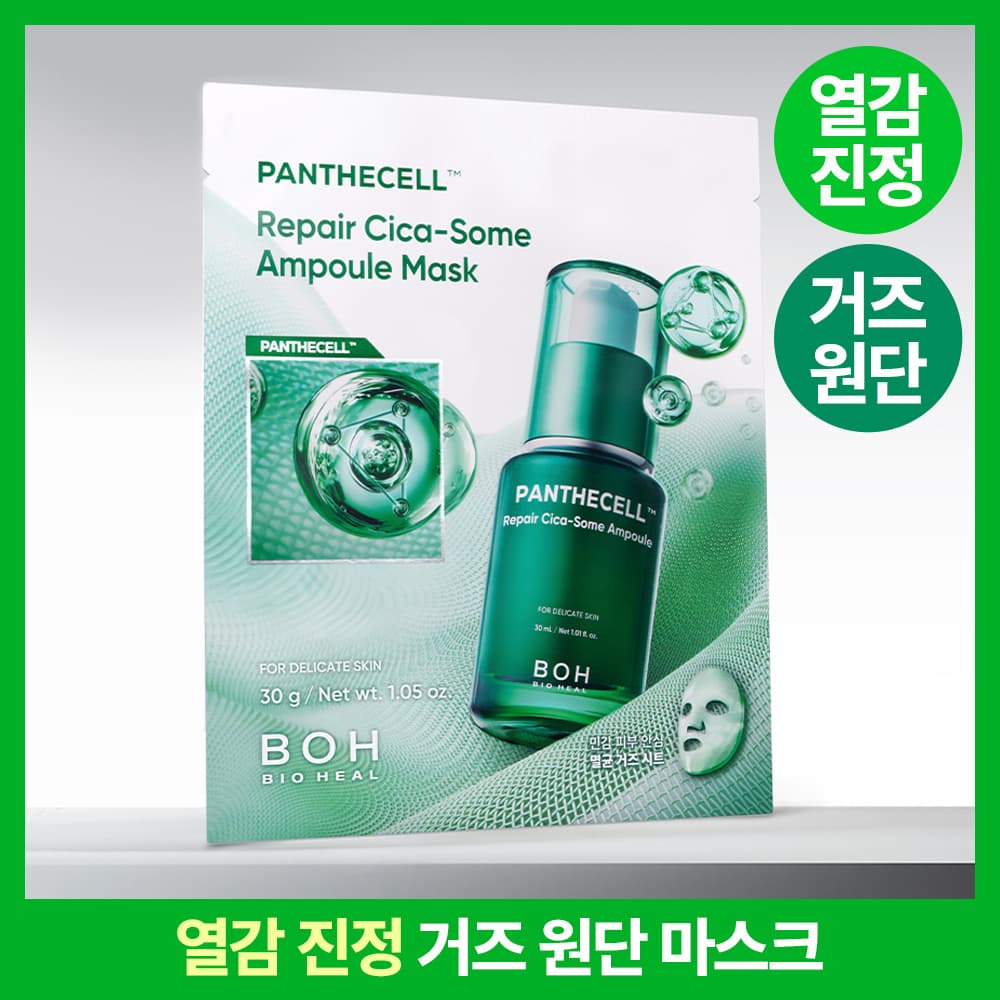 바이오힐보 판테셀 리페어 시카좀 앰플 마스크 1매/5+1매기획 - view 2