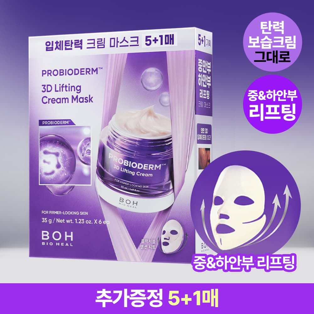 바이오힐보 프로바이오덤 3D 리프팅 크림 마스크 - view 7