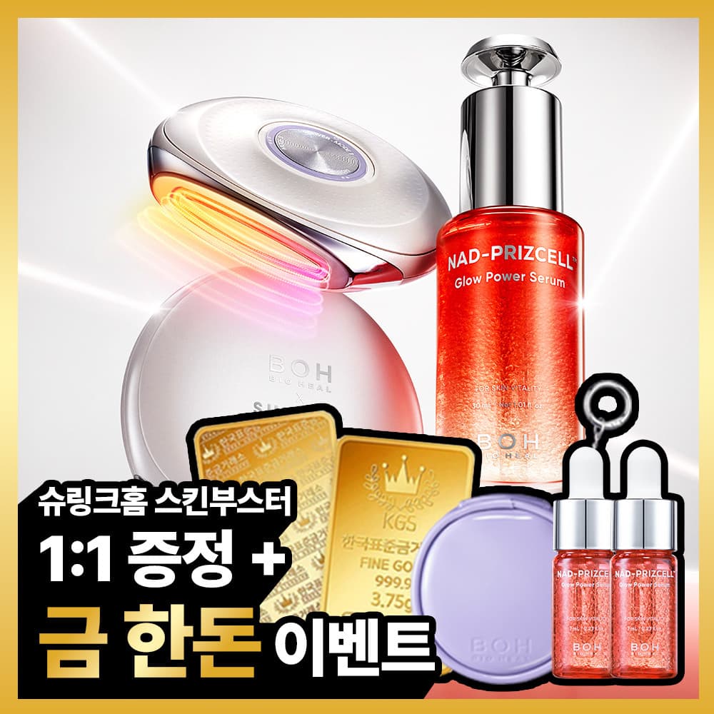 바이오힐보 NAD프리즈셀 글로우 파워 세럼 30ml 기획