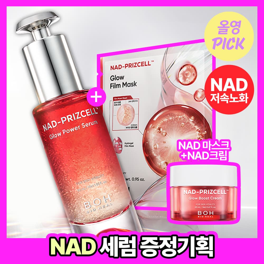 바이오힐보 NAD 프리즈셀 글로우 파워 세럼 30ml - view 2