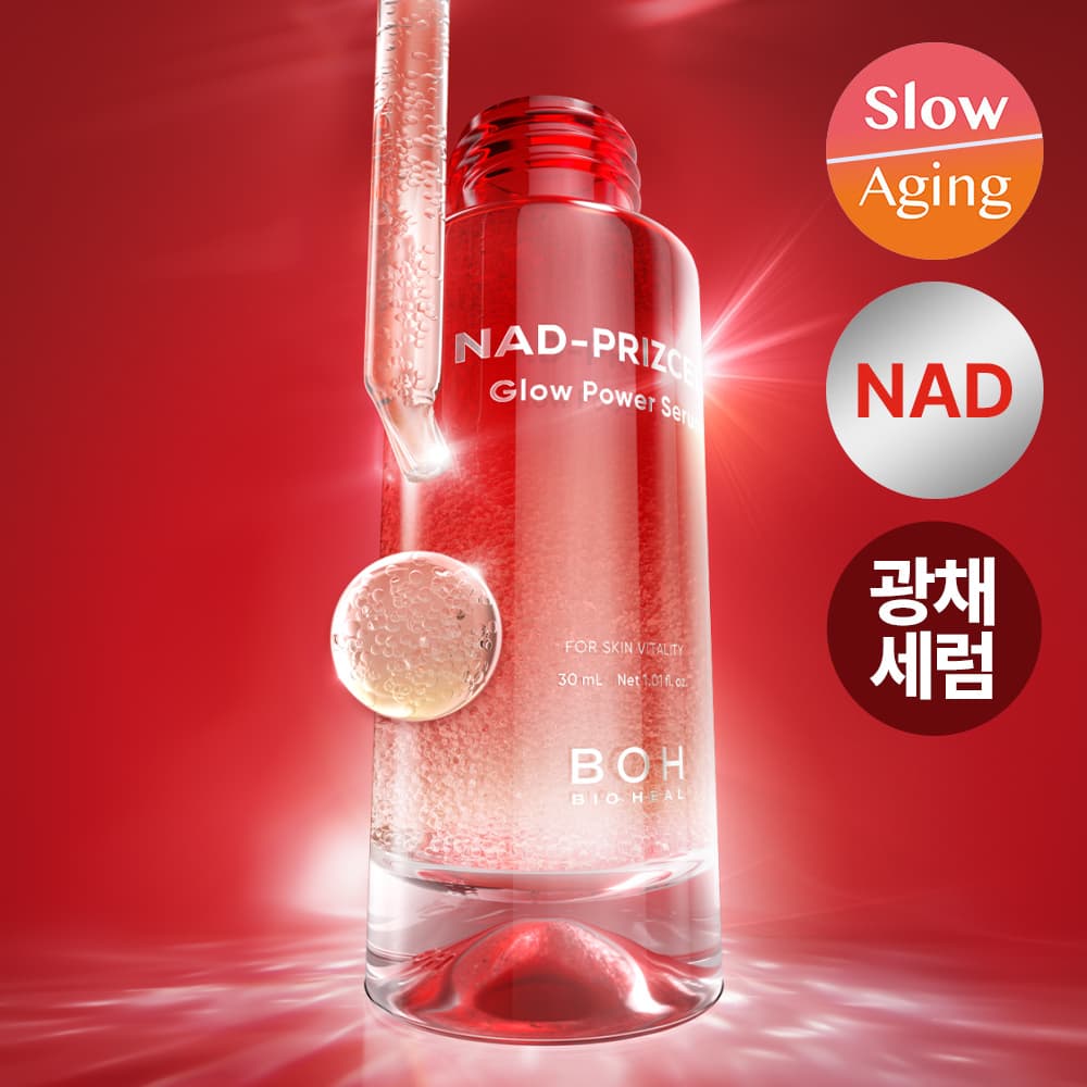 바이오힐보 NAD 프리즈셀 글로우 파워 세럼 30ml - view 7