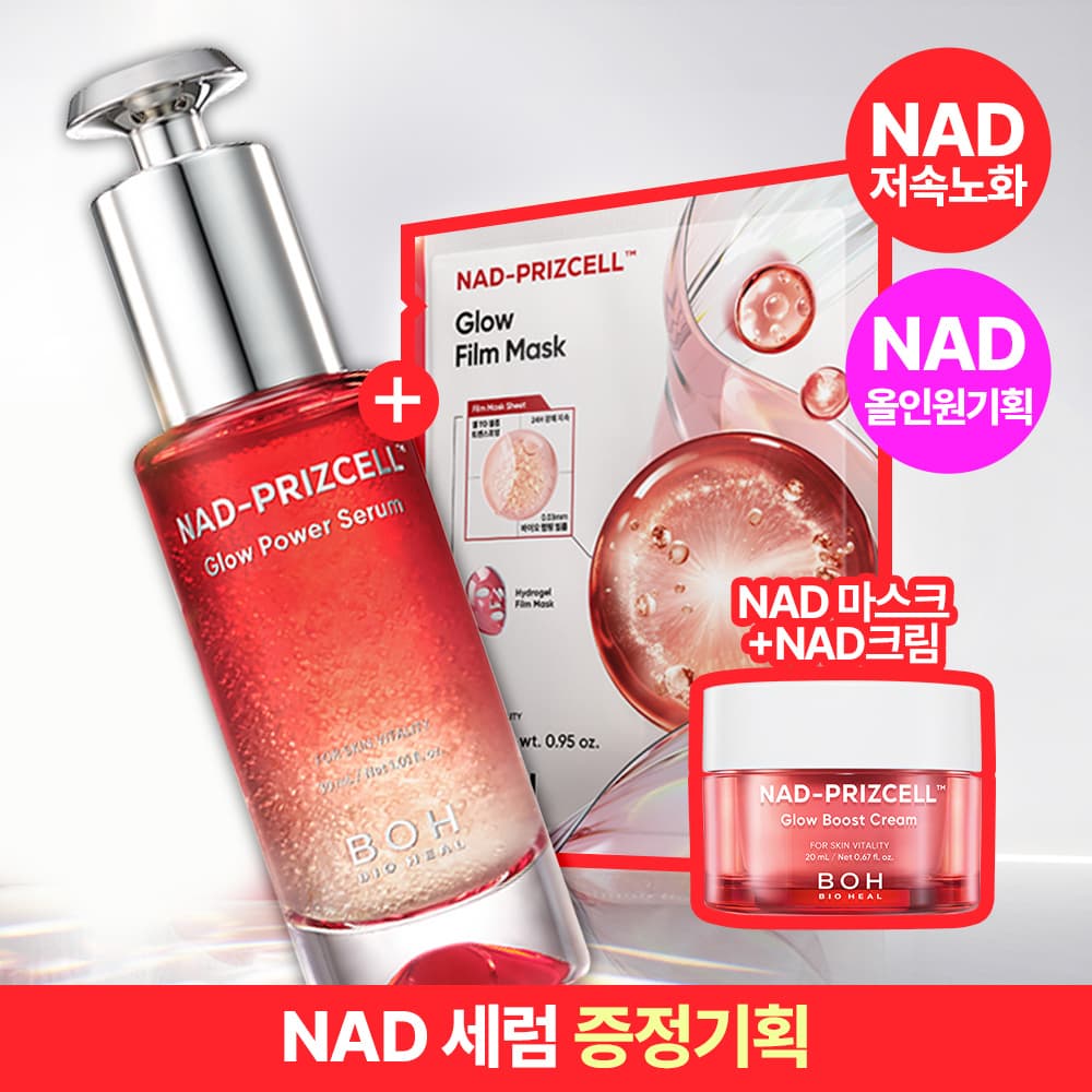 바이오힐보 NAD 프리즈셀 글로우 파워 세럼 30ml - view 3