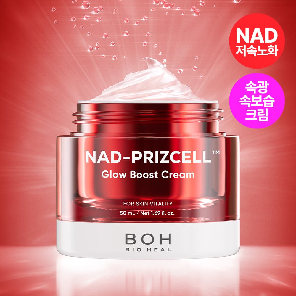 바이오힐보 NAD 프리즈셀 글로우 부스트 크림 50ml