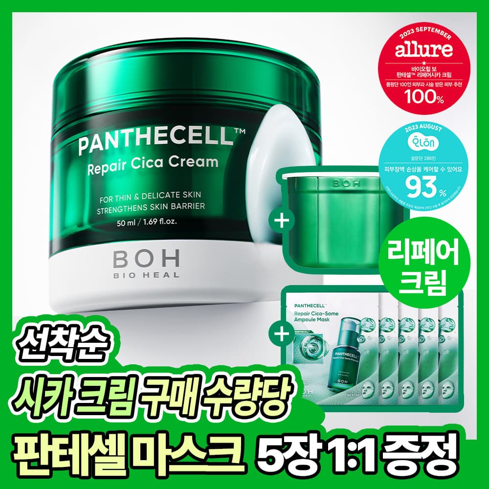 바이오힐 보 판테셀 리페어시카 크림 50ml