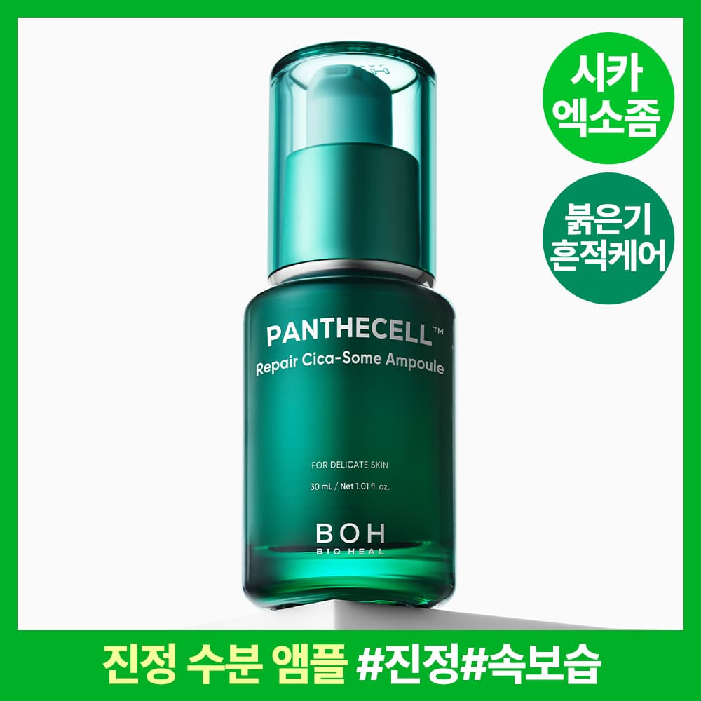 바이오힐 보 판테셀 리페어 시카좀 앰플 30ml