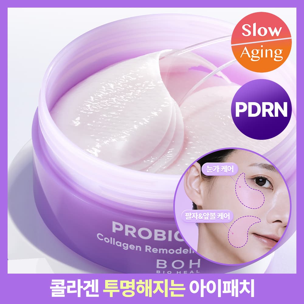바이오힐 보 프로바이오덤 콜라겐 리모델링 아이패치 60매