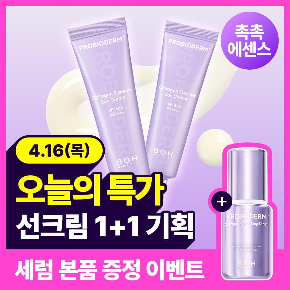 바이오힐 보 프로바이오덤 콜라겐 에센스 선크림 50ml