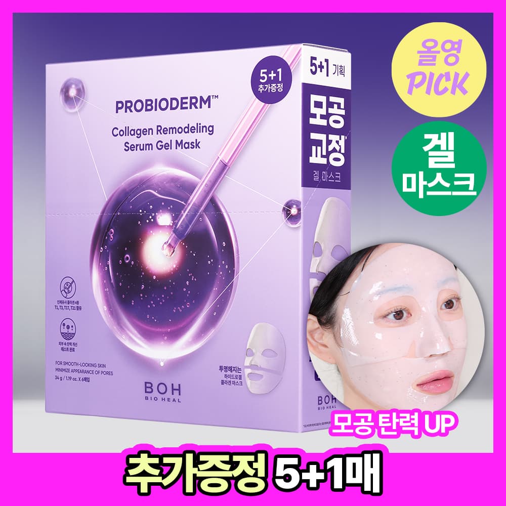 바이오힐 보 프로바이오덤 콜라겐 리모델링 세럼 겔 마스크 - view 2